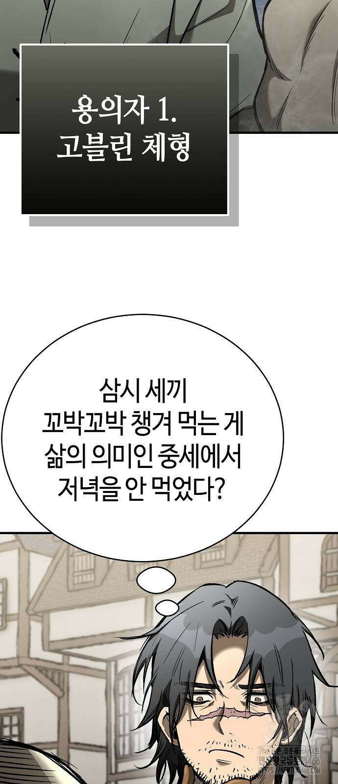 중세 판타지 속 망나니 경비조장 21화 97