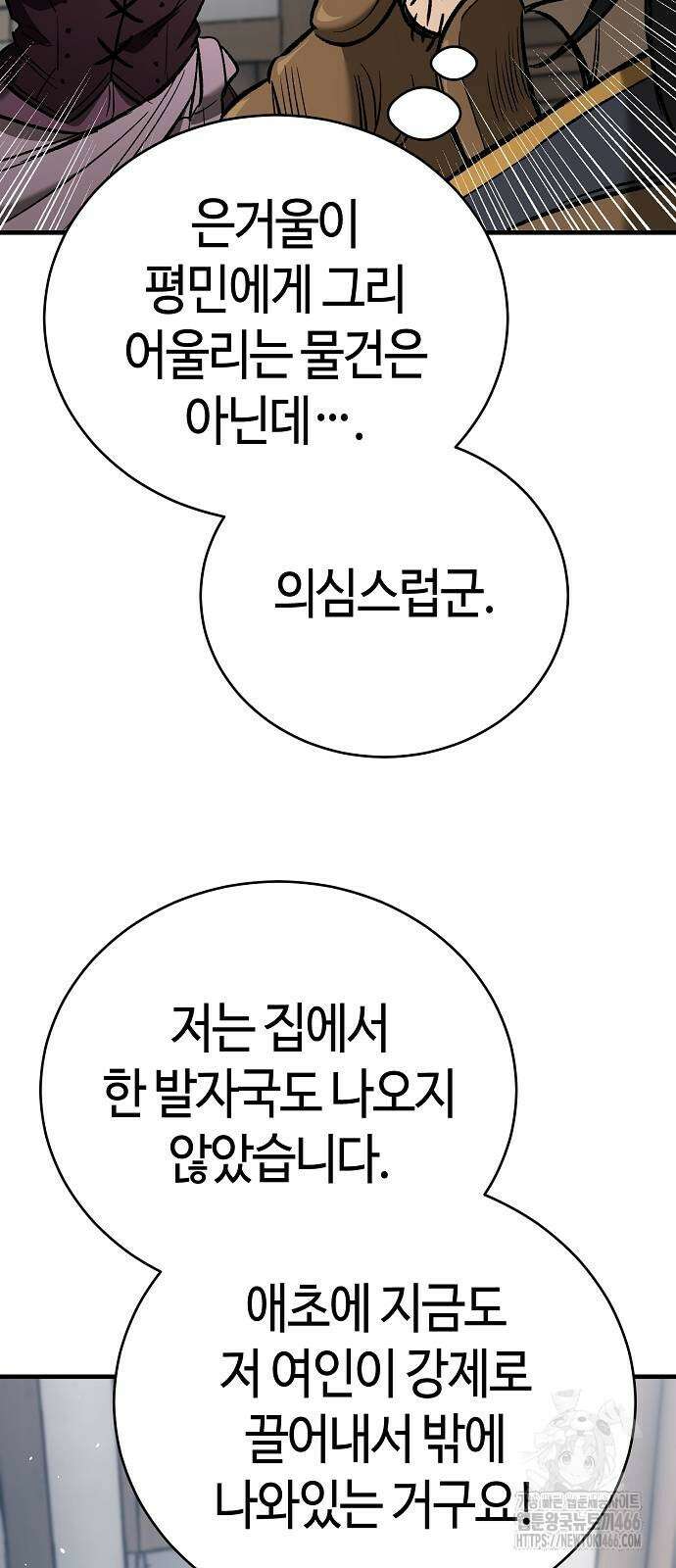 중세 판타지 속 망나니 경비조장 21화 101
