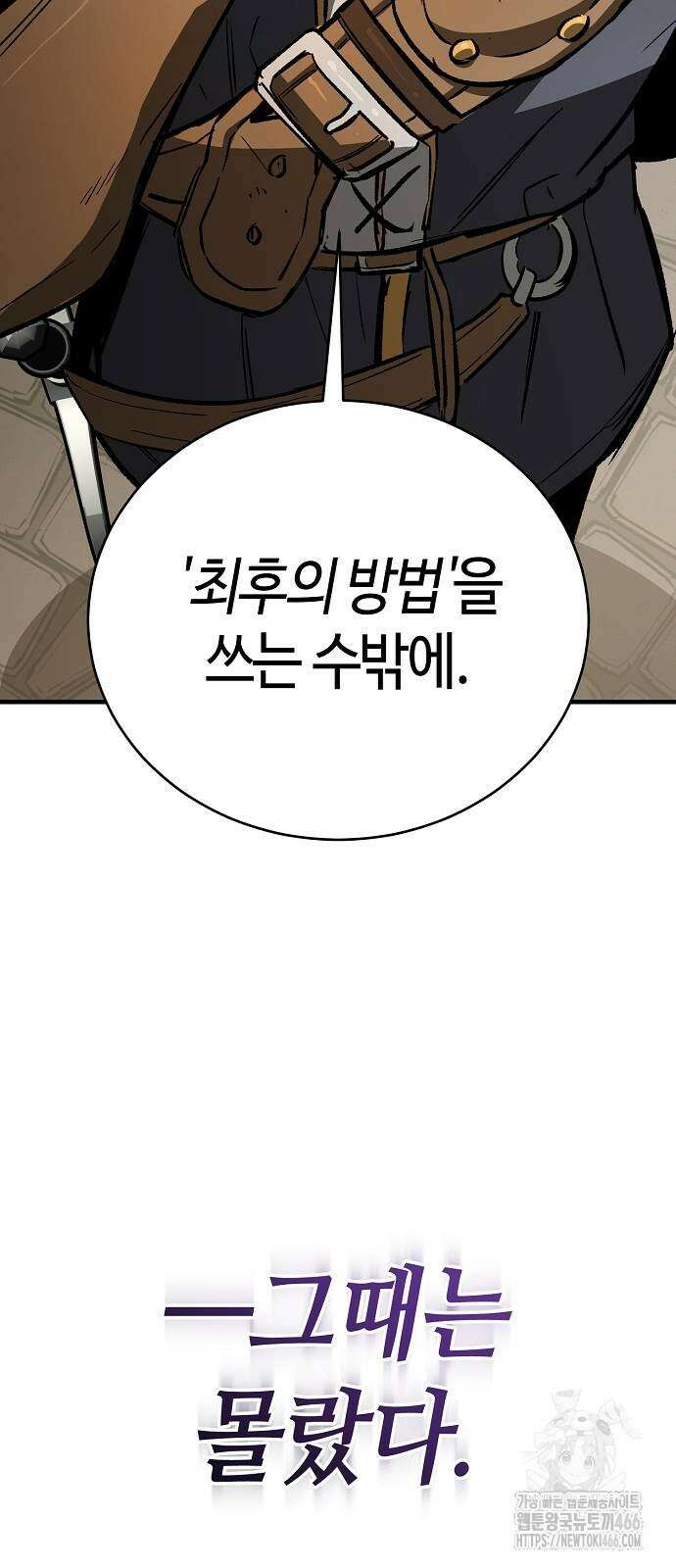 중세 판타지 속 망나니 경비조장 21화 105