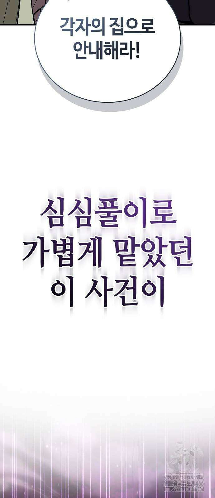 중세 판타지 속 망나니 경비조장 21화 107