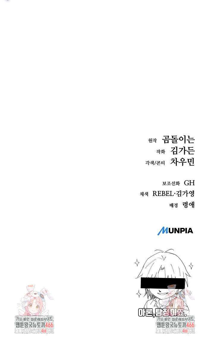 중세 판타지 속 망나니 경비조장 21화 110