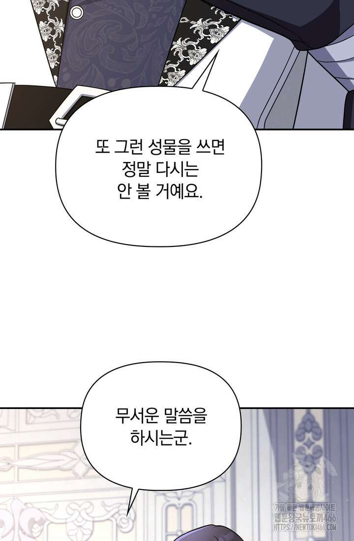 슈공녀 기즌2 50화 12