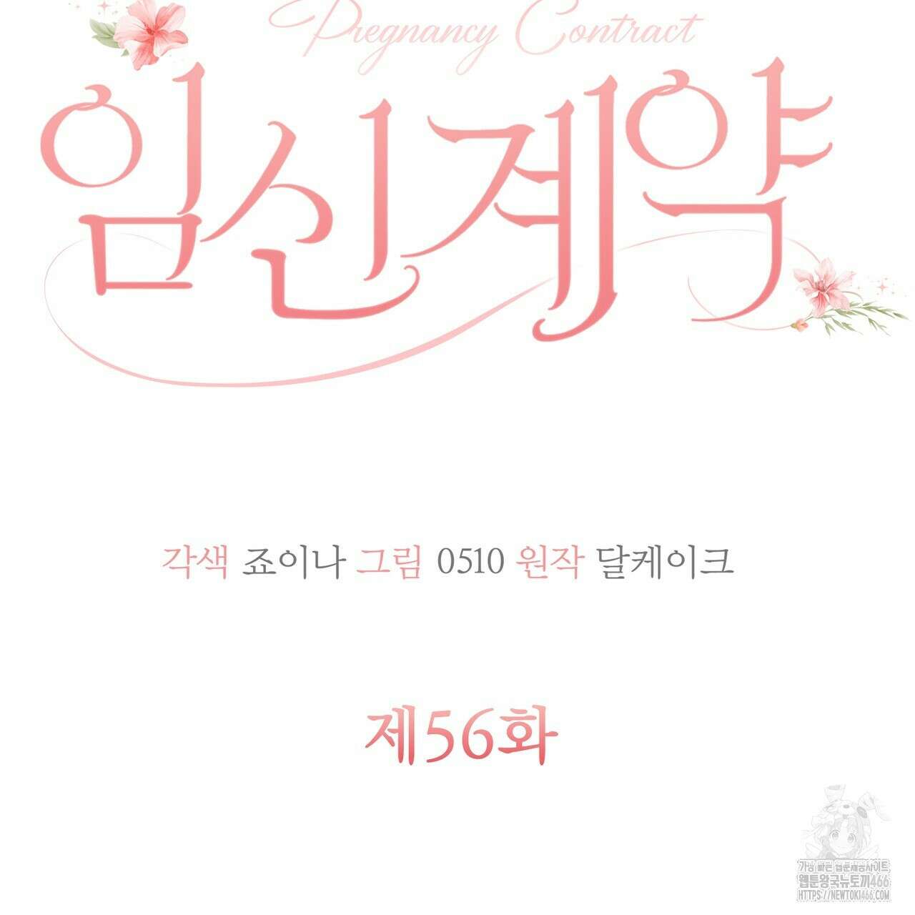 임신 계약 56화 42