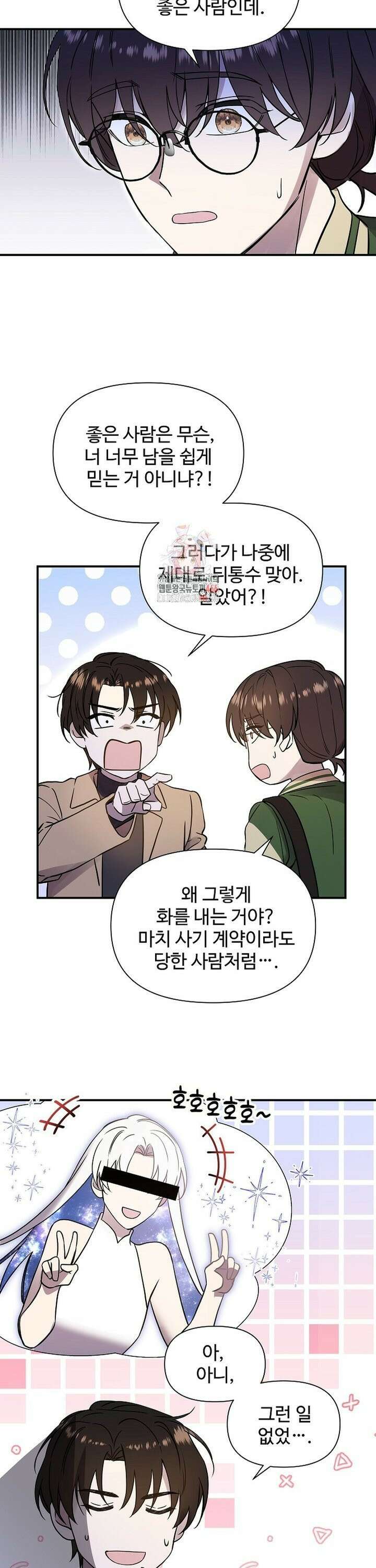 우리 교황님 좀 말려주세요 4화 2