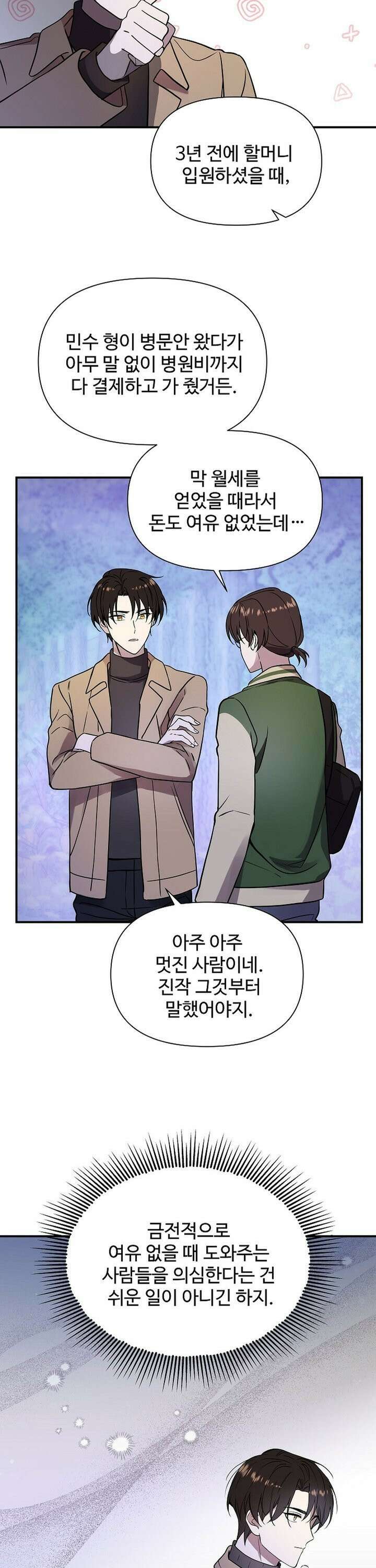 우리 교황님 좀 말려주세요 4화 3