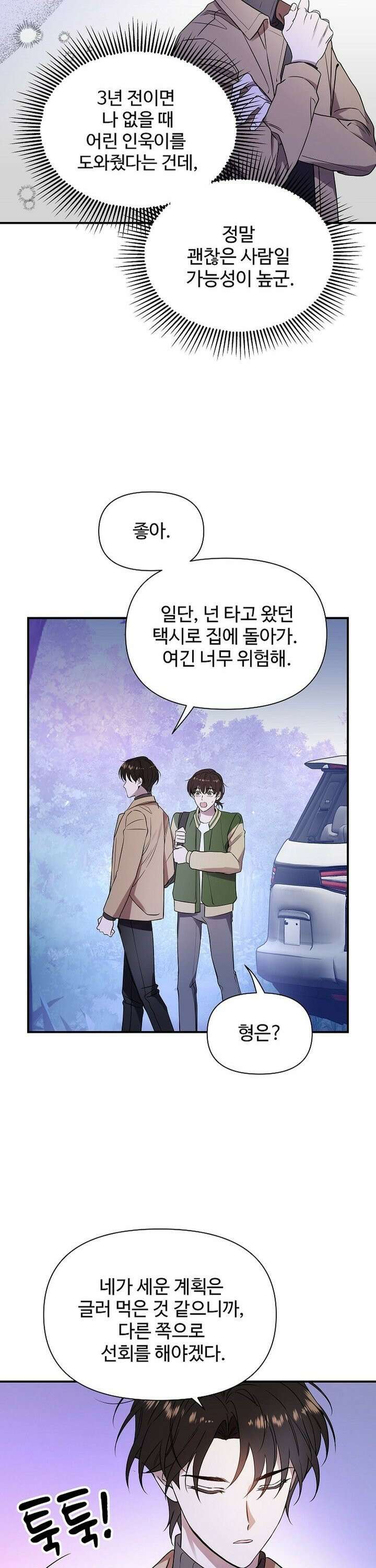 우리 교황님 좀 말려주세요 4화 4