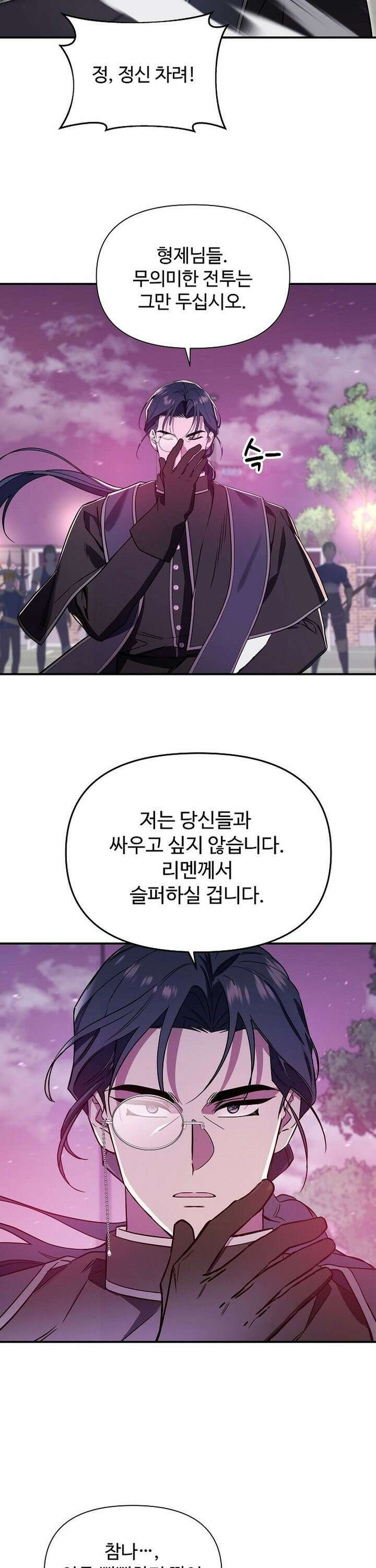 우리 교황님 좀 말려주세요 12화 5