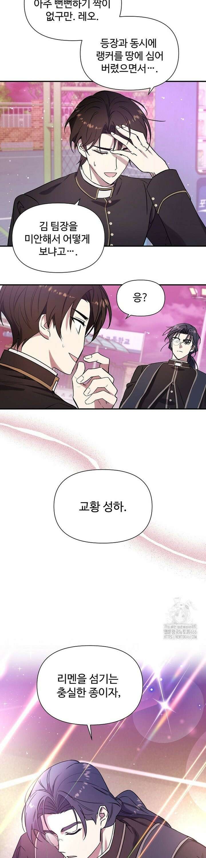 우리 교황님 좀 말려주세요 12화 6