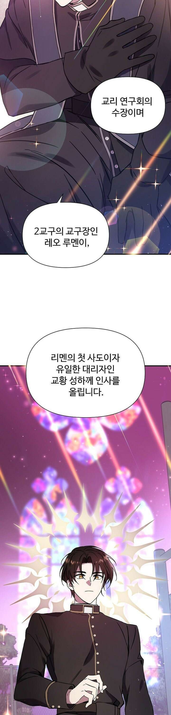 우리 교황님 좀 말려주세요 12화 7