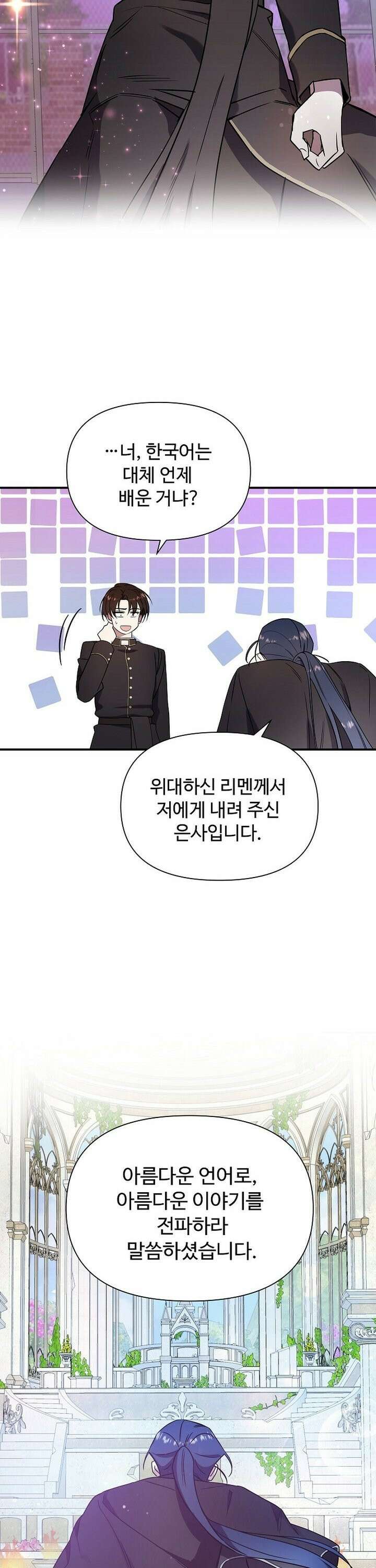 우리 교황님 좀 말려주세요 12화 8