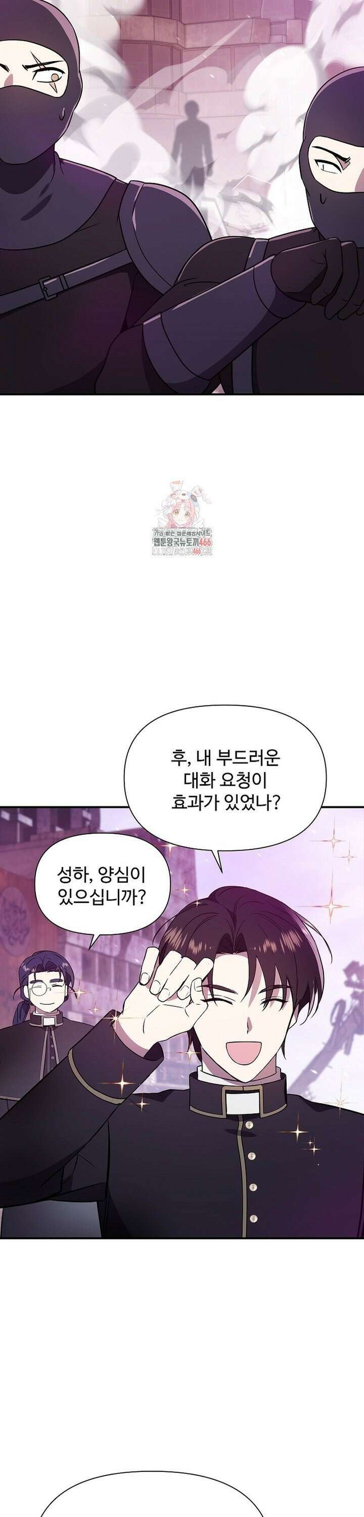 우리 교황님 좀 말려주세요 15화 2