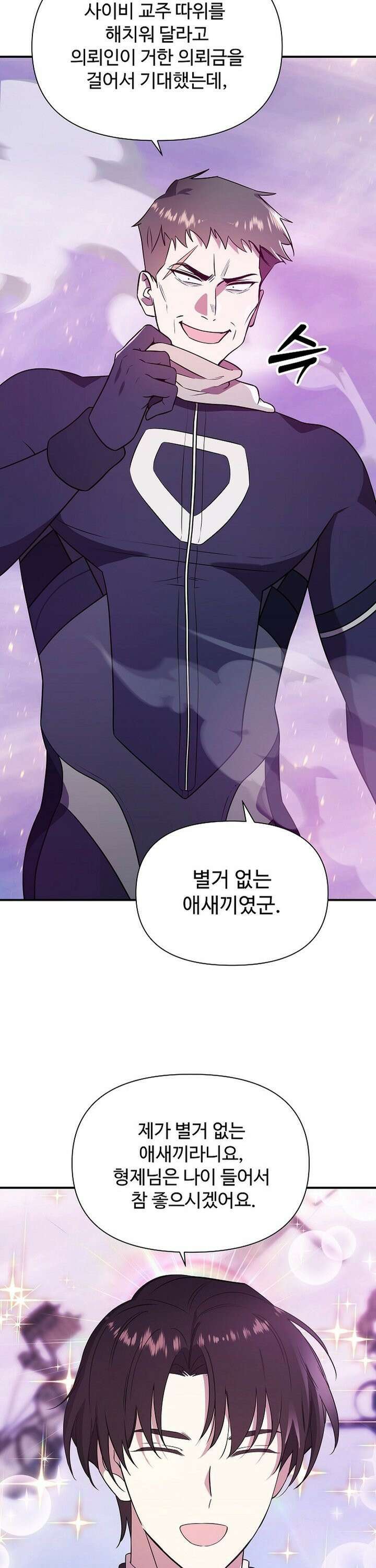 우리 교황님 좀 말려주세요 15화 3