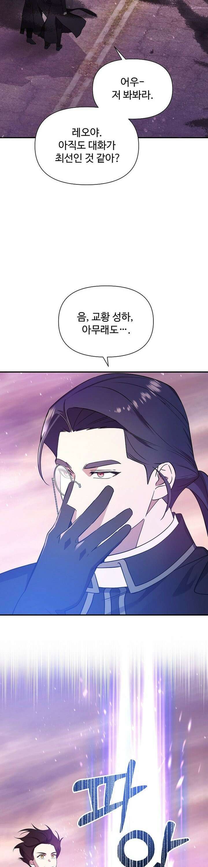우리 교황님 좀 말려주세요 15화 5