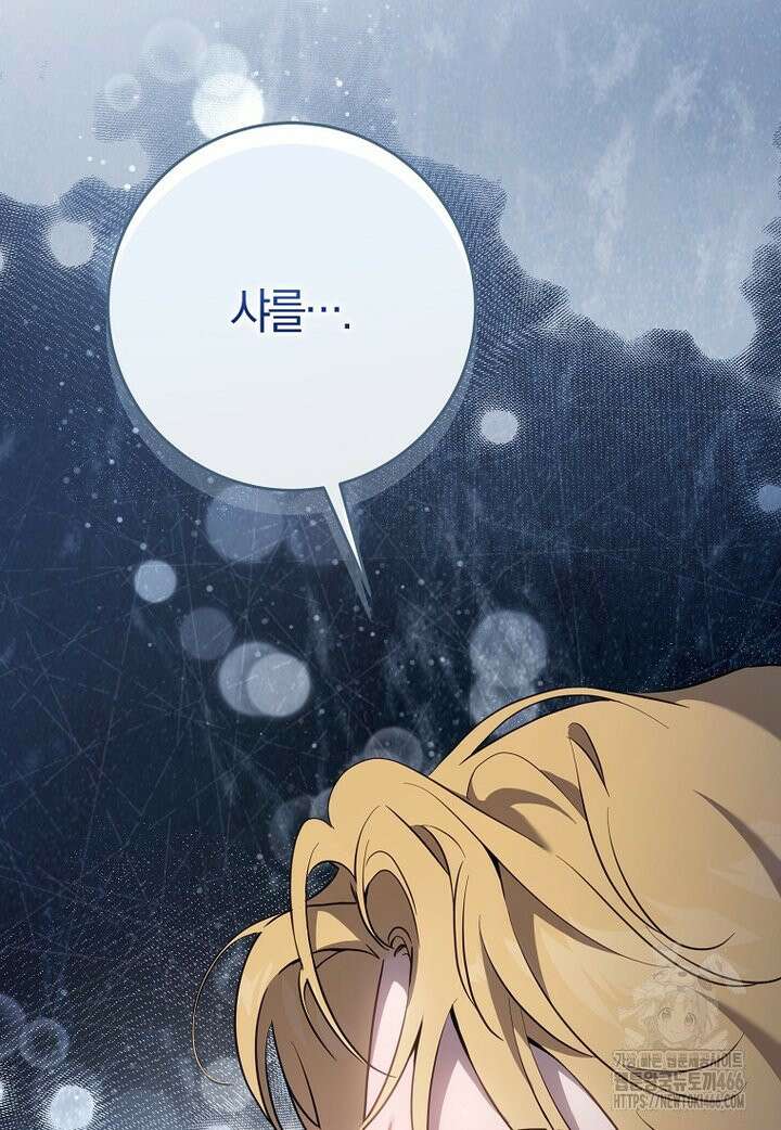 폭군을 길들이고 도망쳐버렸다 외전 4화 4