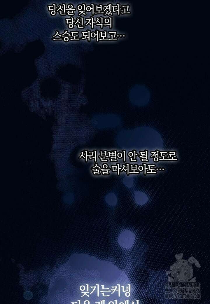 폭군을 길들이고 도망쳐버렸다 외전 4화 6