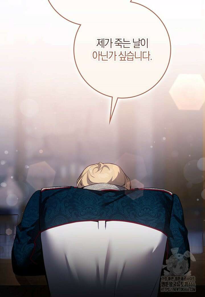 폭군을 길들이고 도망쳐버렸다 외전 4화 10