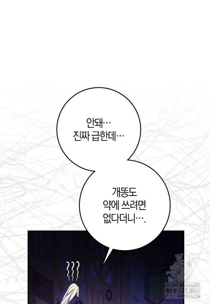 폭군을 길들이고 도망쳐버렸다 외전 4화 18