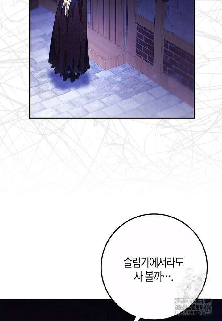 폭군을 길들이고 도망쳐버렸다 외전 4화 19