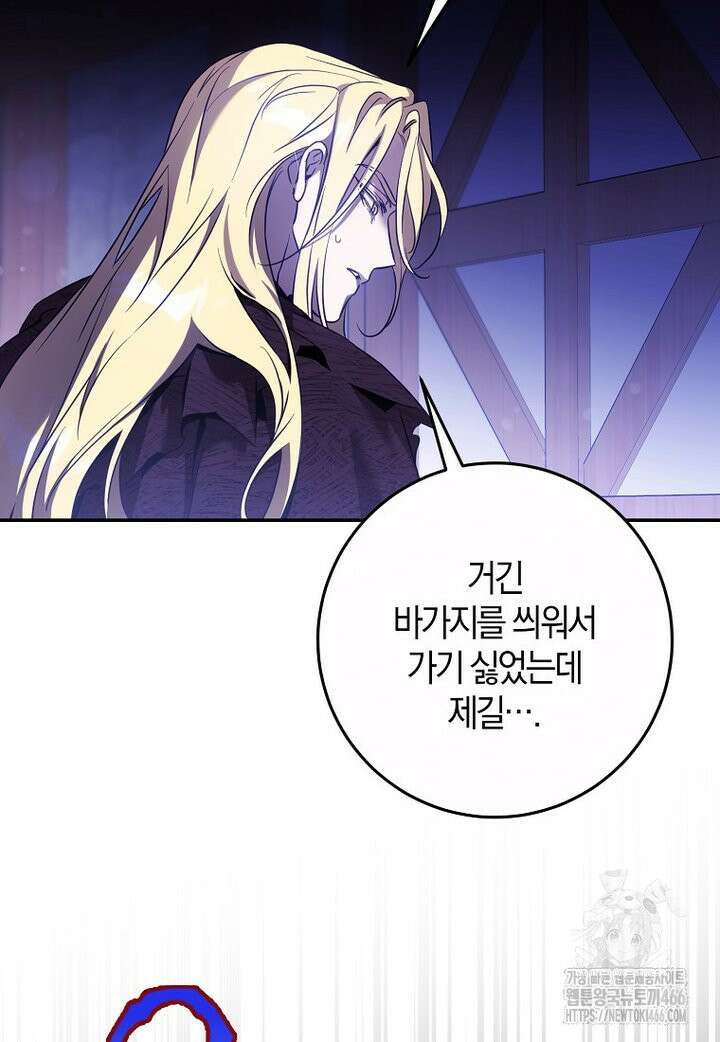 폭군을 길들이고 도망쳐버렸다 외전 4화 20