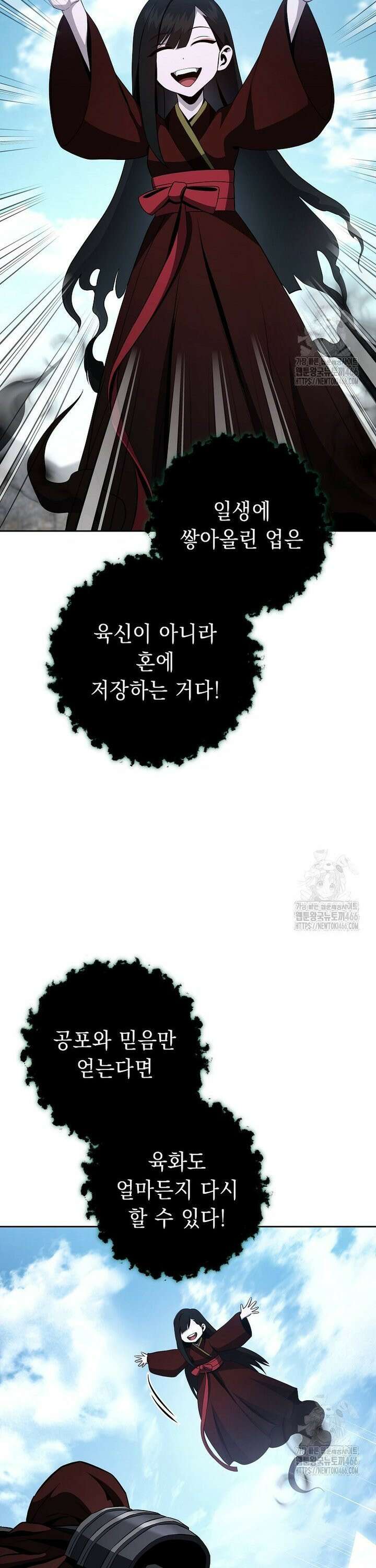 해골병사는 던전을 지키지 못했다 310화 7