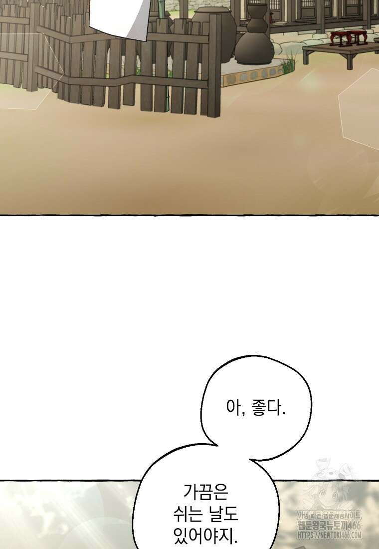 향단뎐 41화 2