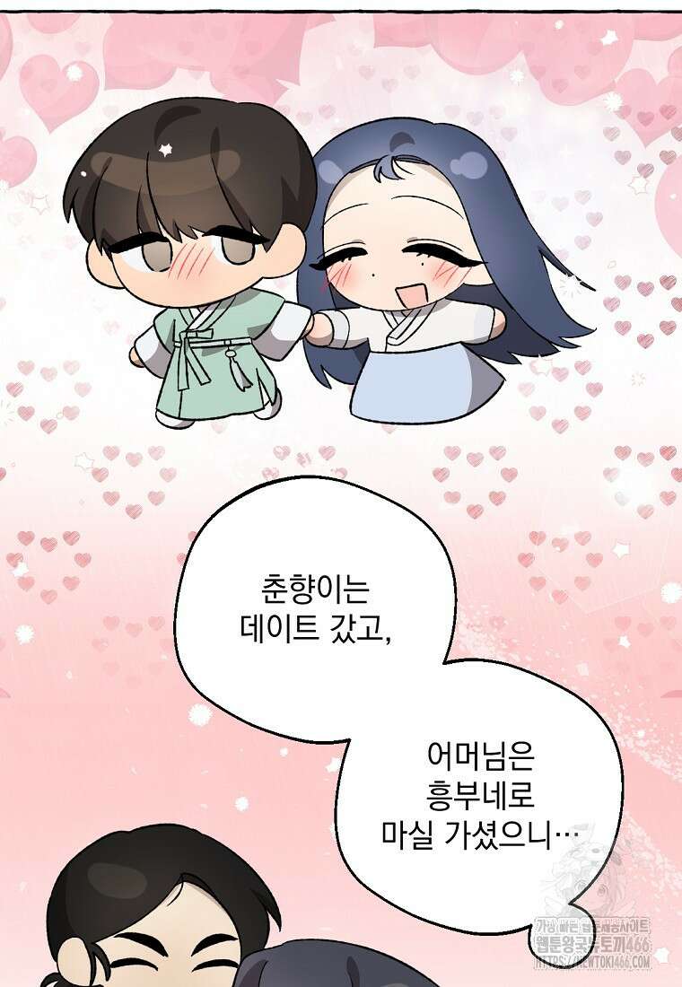 향단뎐 41화 4