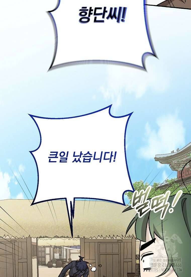 향단뎐 41화 8