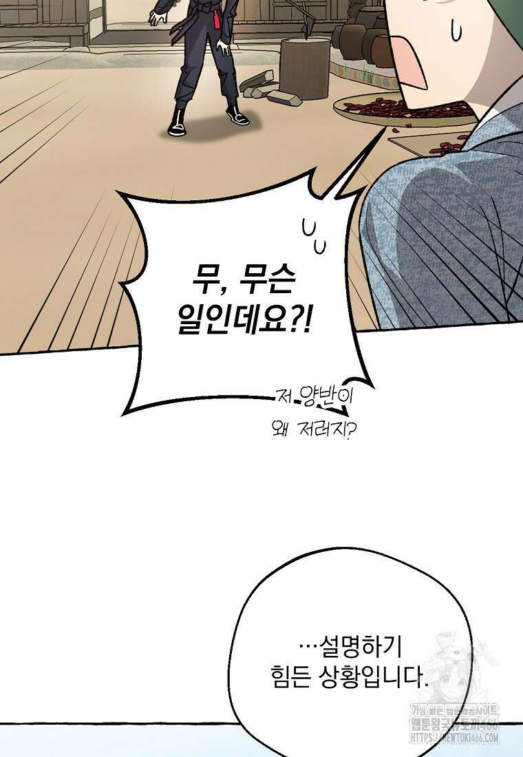 향단뎐 41화 9