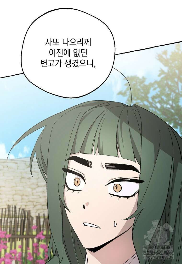 향단뎐 41화 11