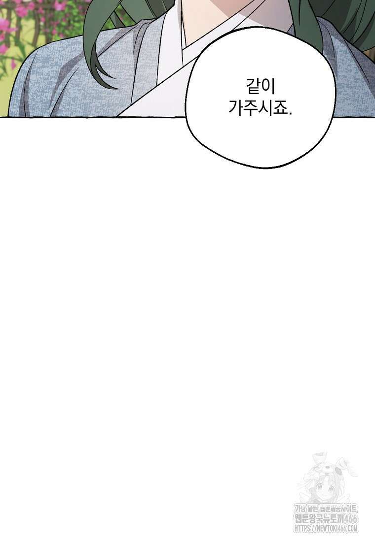 향단뎐 41화 12
