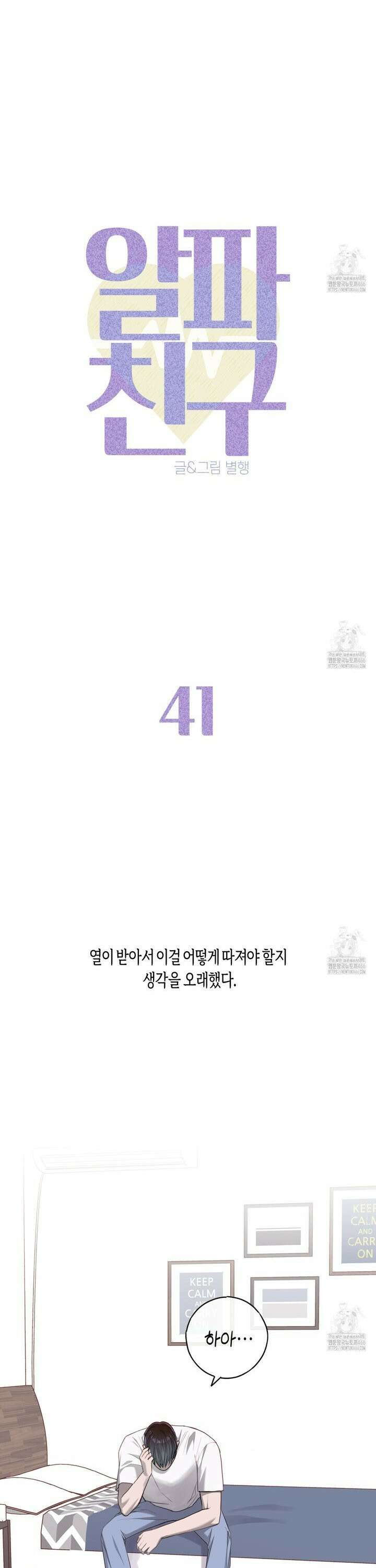 알파친구 41화 6