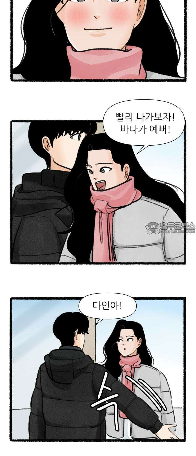 우리의 연애일지 92화 3