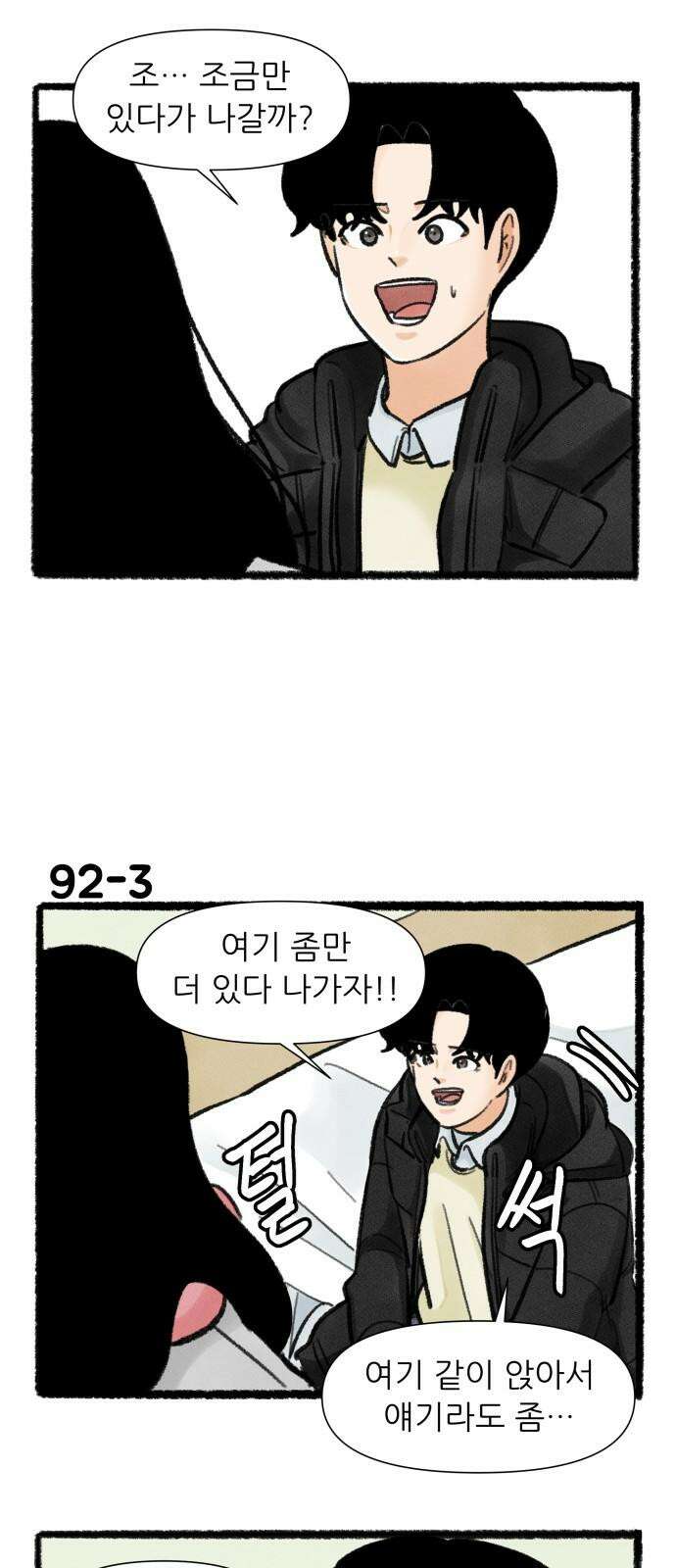 우리의 연애일지 92화 4