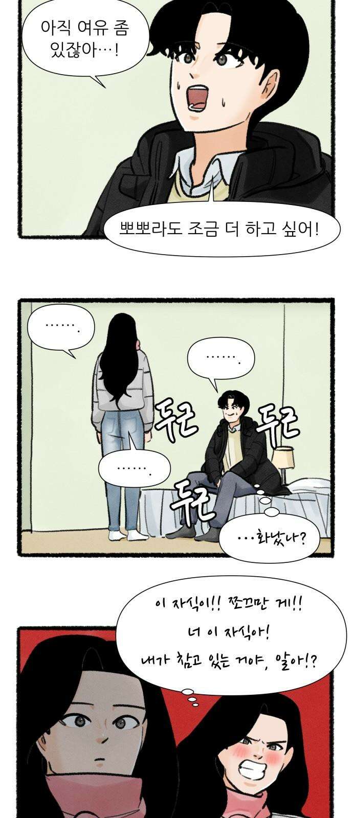 우리의 연애일지 92화 5