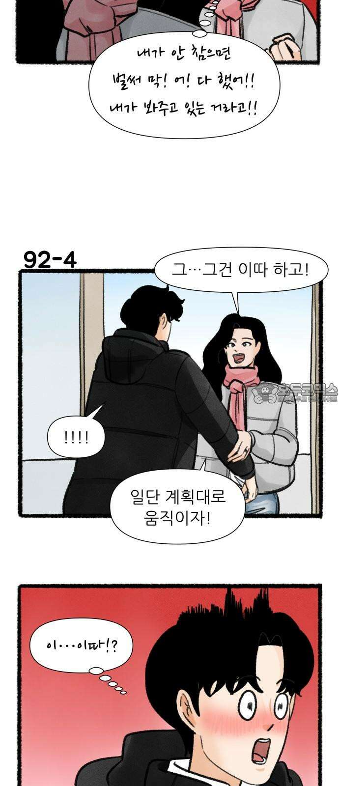 우리의 연애일지 92화 6