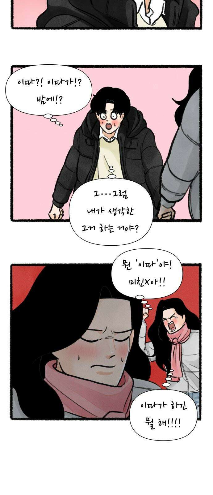 우리의 연애일지 92화 7