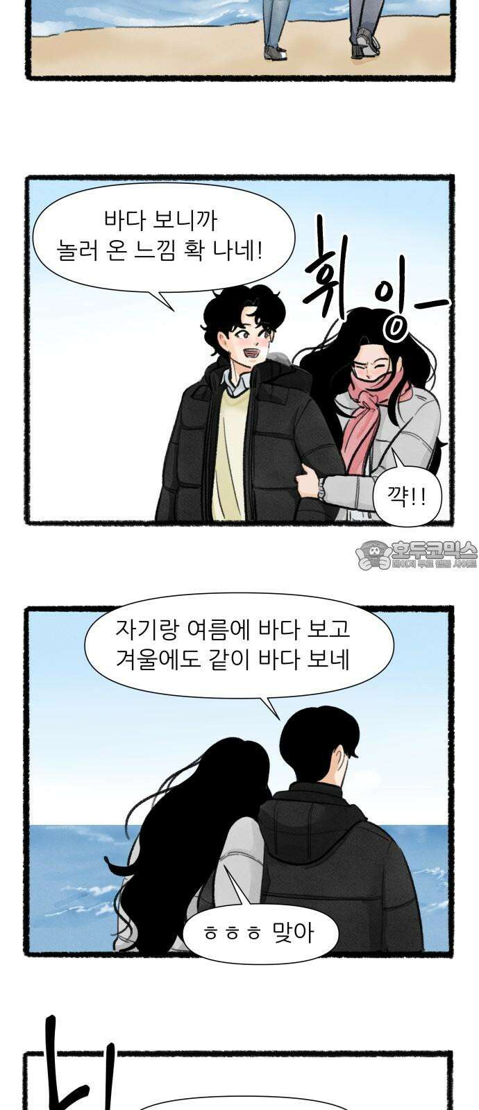 우리의 연애일지 92화 9