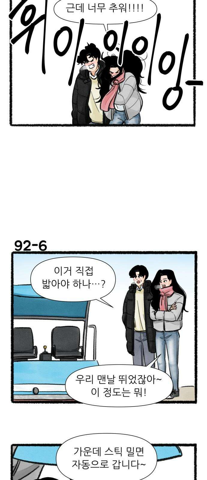 우리의 연애일지 92화 10