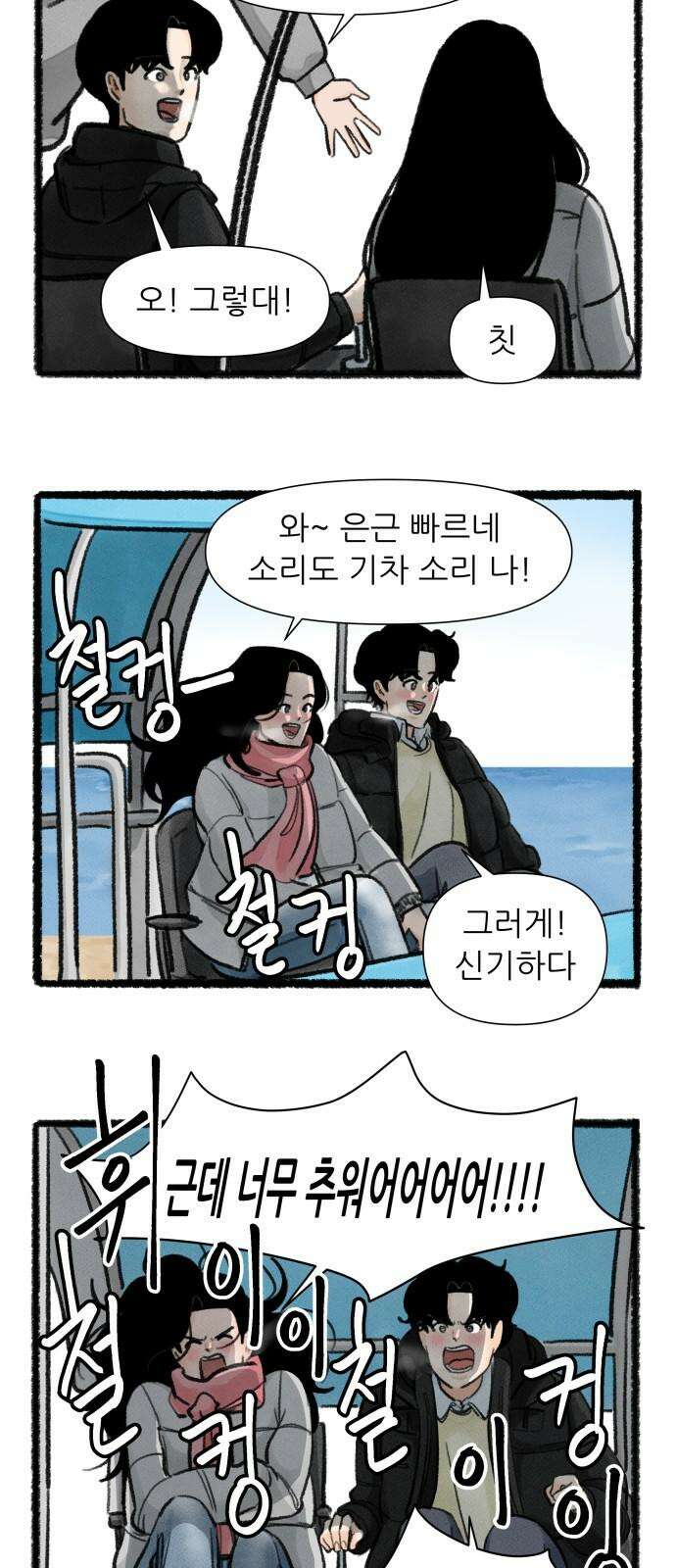 우리의 연애일지 92화 11