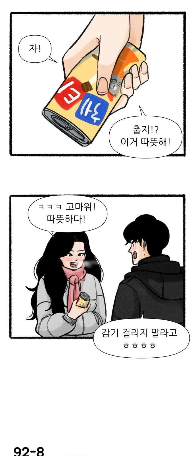 우리의 연애일지 92화 13