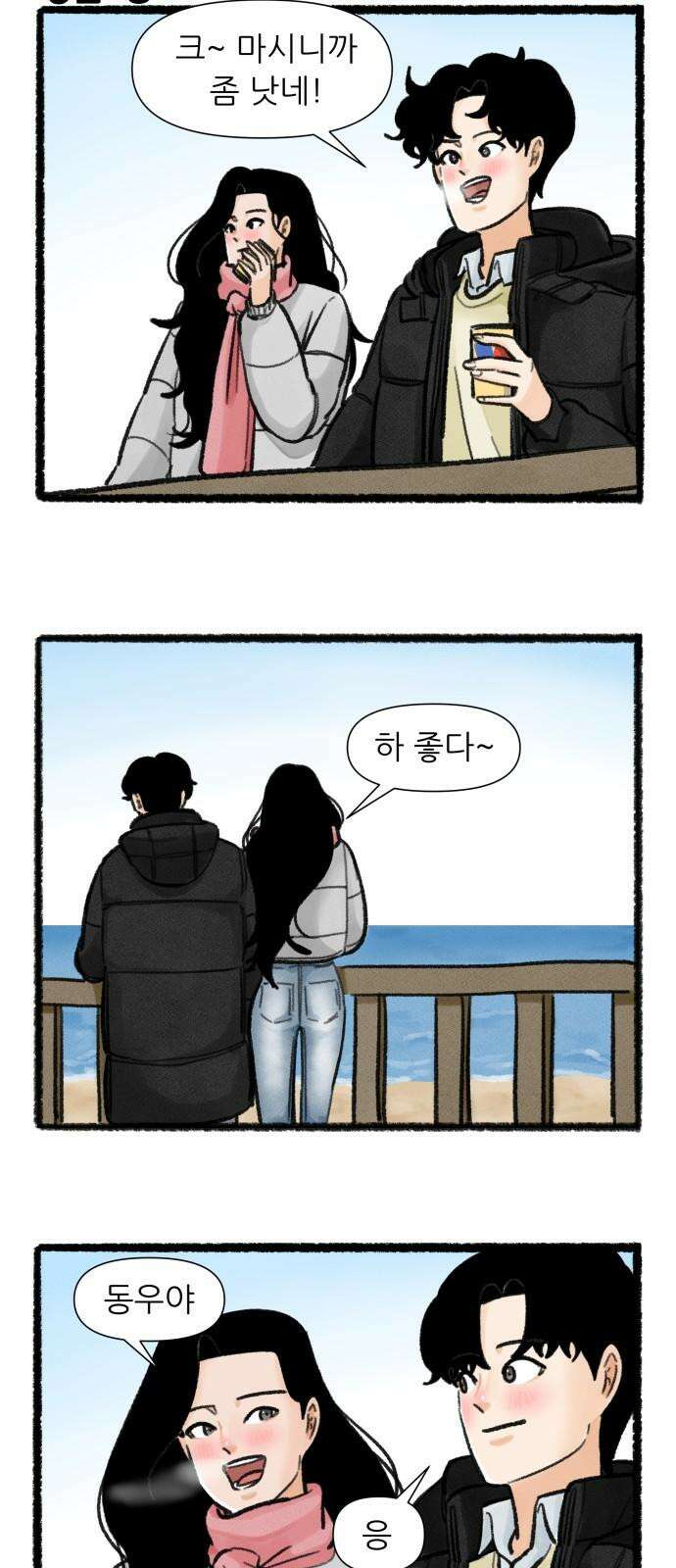 우리의 연애일지 92화 14
