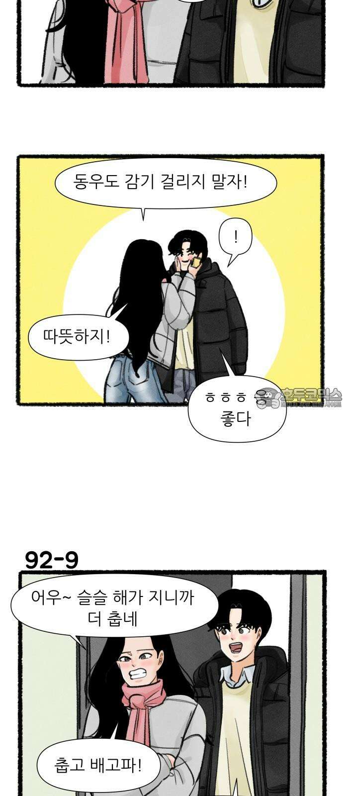 우리의 연애일지 92화 15