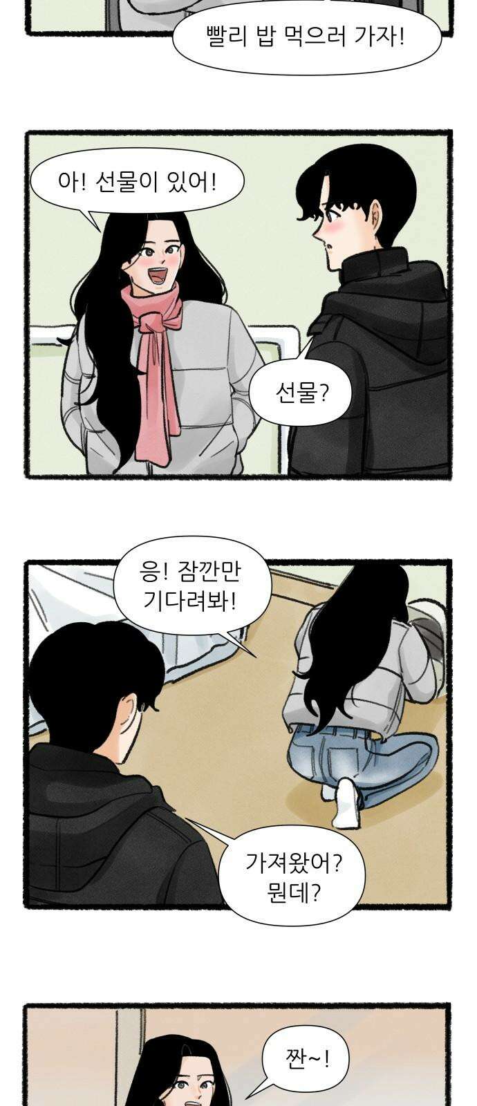 우리의 연애일지 92화 16