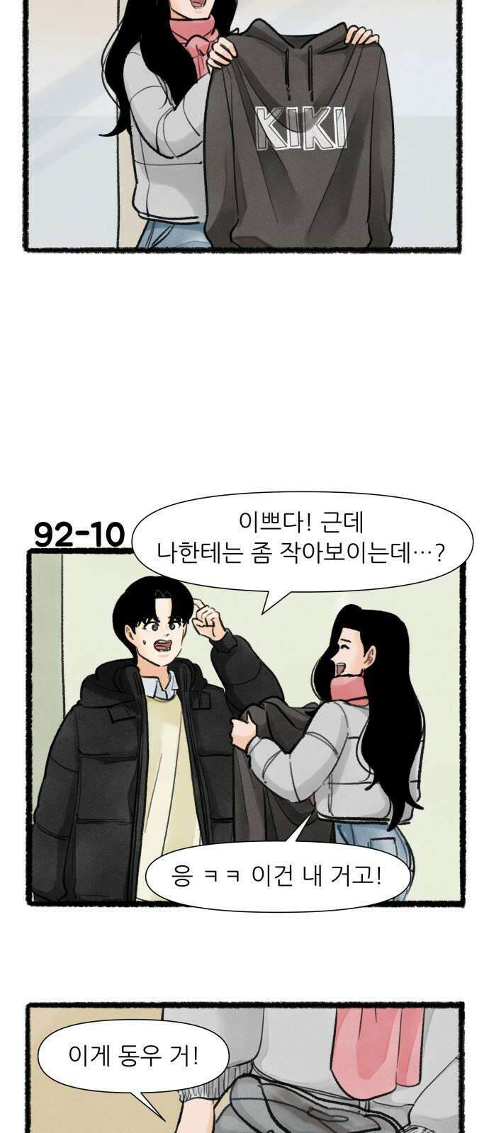 우리의 연애일지 92화 17