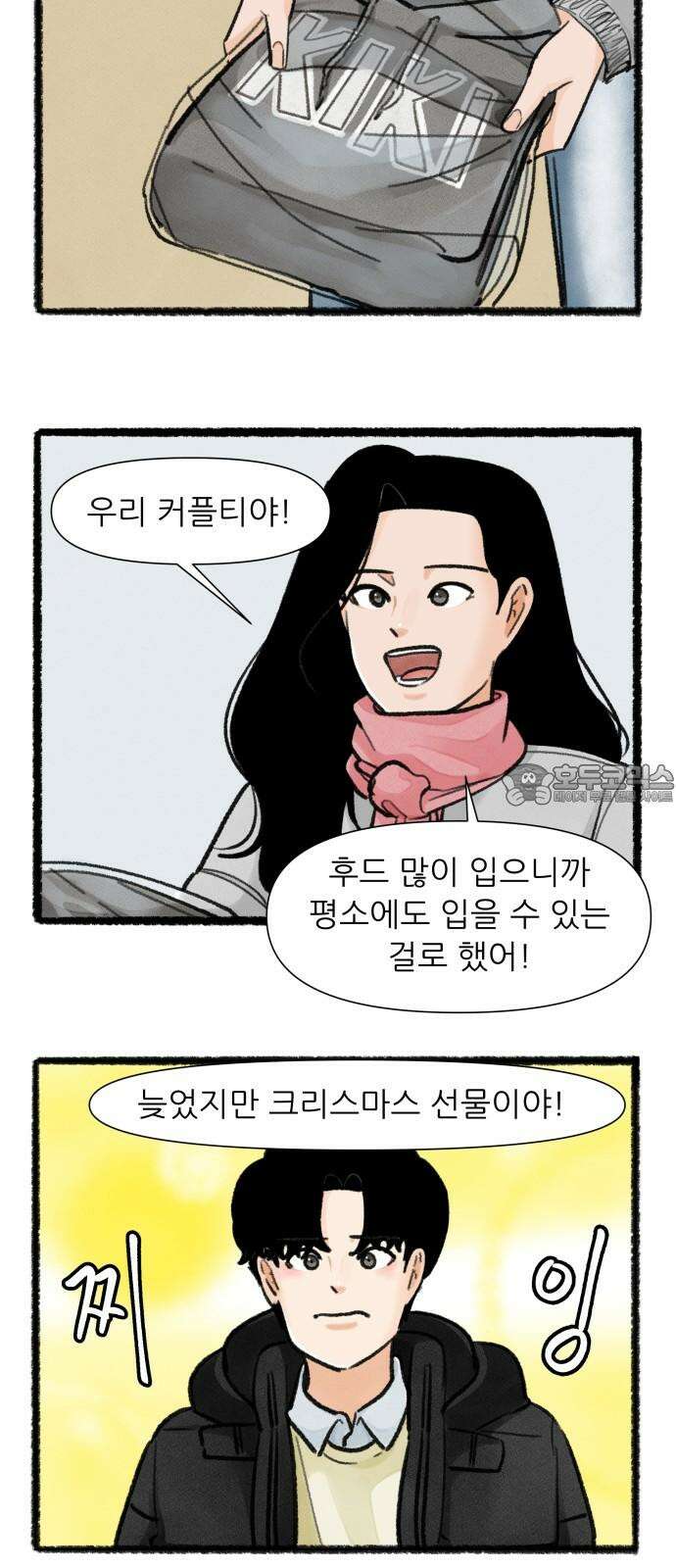 우리의 연애일지 92화 18