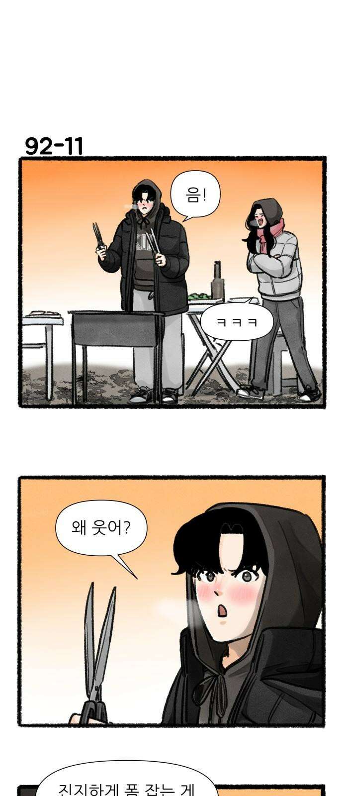 우리의 연애일지 92화 19
