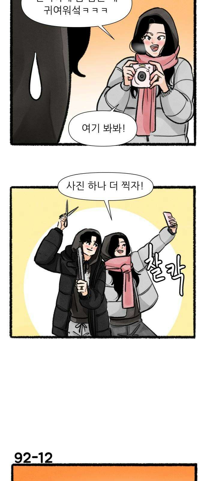 우리의 연애일지 92화 20