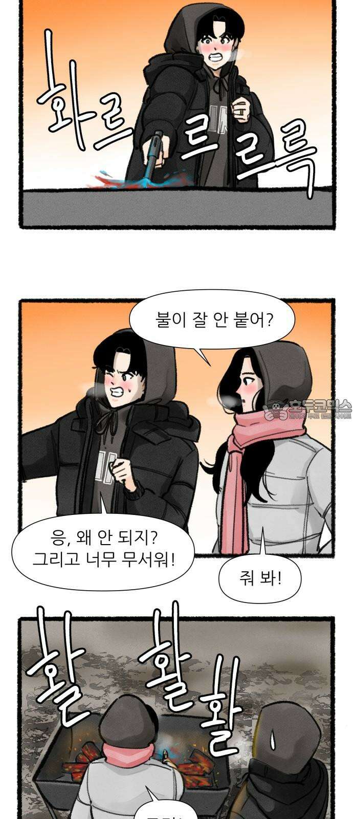 우리의 연애일지 92화 21
