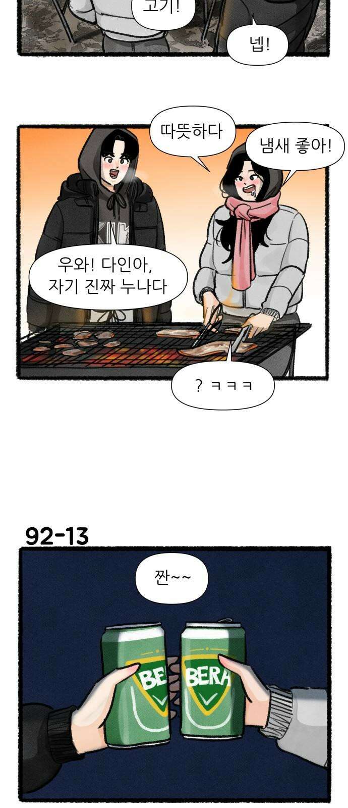 우리의 연애일지 92화 22