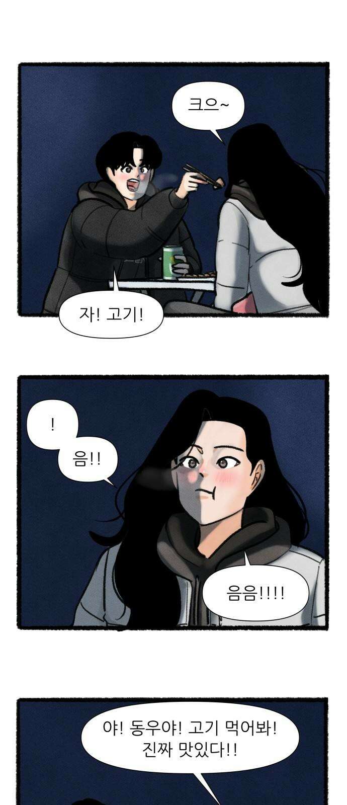 우리의 연애일지 92화 23